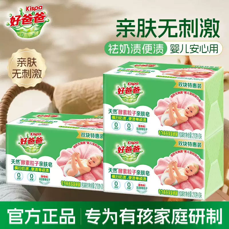 立白好爸爸天然亲肤粒子皂