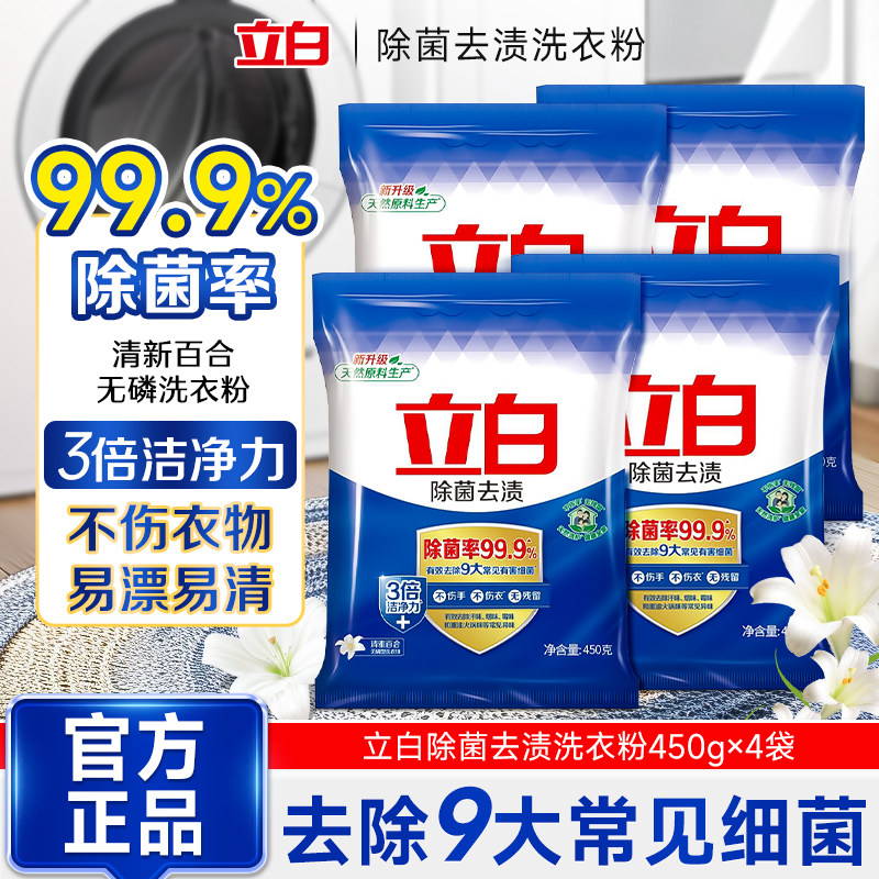 立白除菌去渍洗衣粉3.7kg大袋装