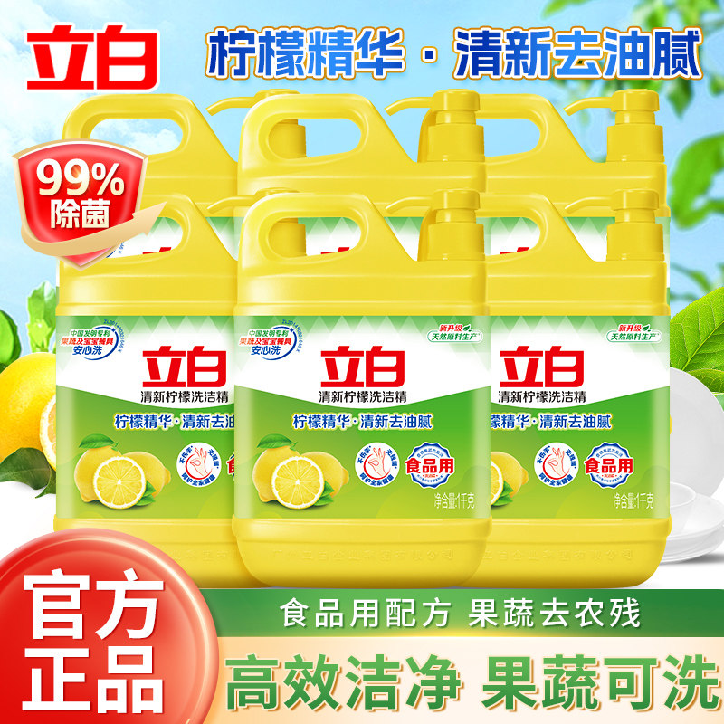 立白柠檬洗洁精食品用洗涤剂级家用实惠装大桶不伤手清新去油腻
