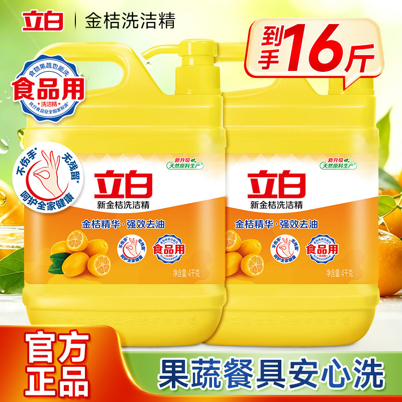 立白金桔洗洁精大桶按压4kg瓶