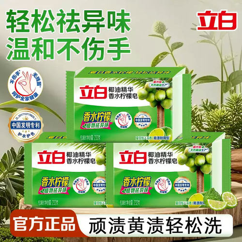 立白椰油精华植物皂家用洗衣皂