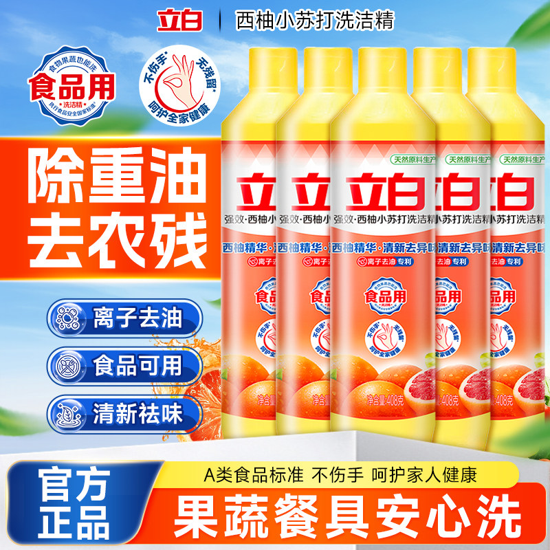 立白西柚小苏打洗洁精