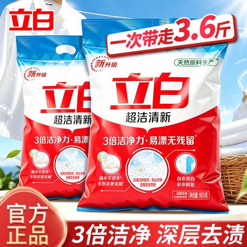 立白超洁清新洗衣粉家用囤货装