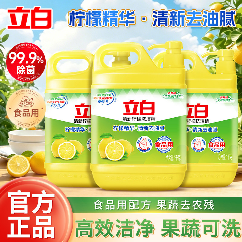 立白洗洁精柠檬香去重油家庭装图片