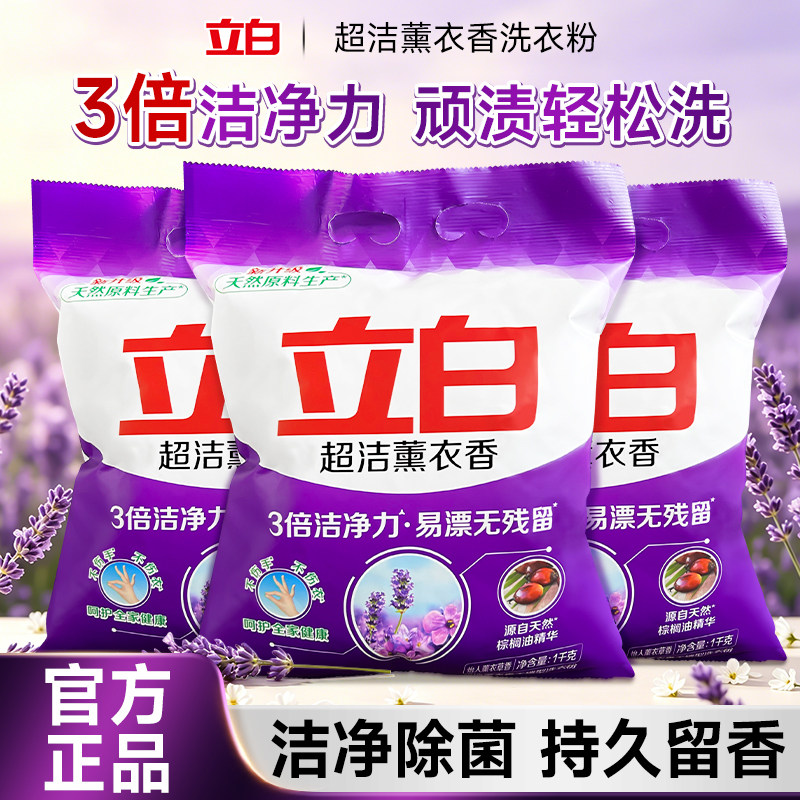 立白超洁薰衣香洗衣粉薰衣草留香