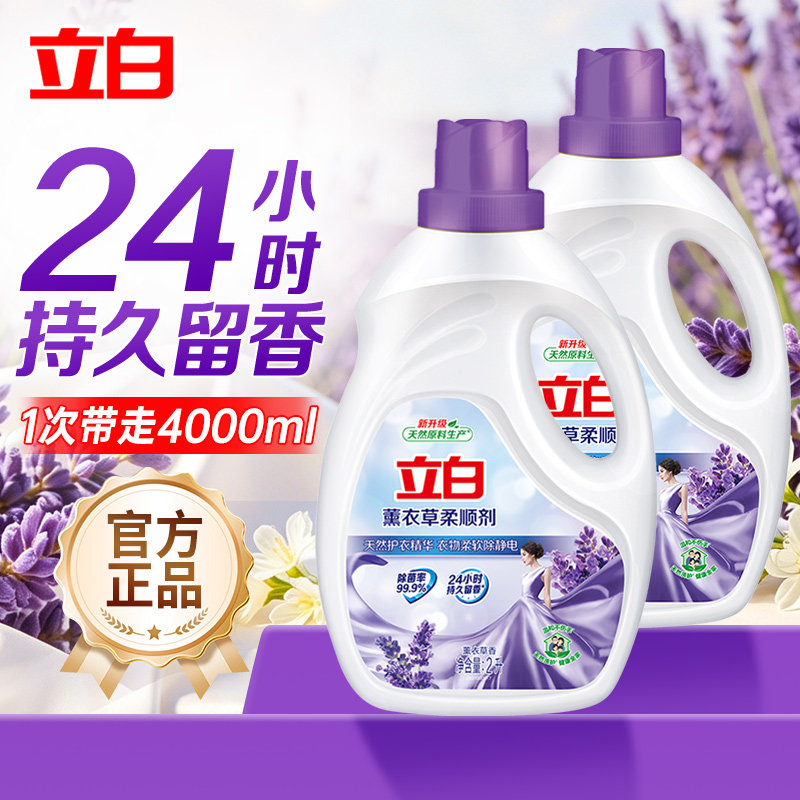 立白薰衣草柔顺剂柔软防静电香味持久留香瓶袋组合装家用官方正品