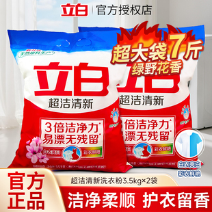 立白超洁清新洗衣粉家庭实惠装 机洗大袋去污清洗粉持久留香整箱批