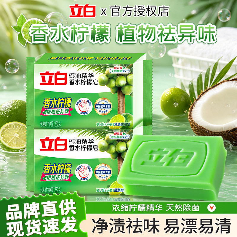 立白洗衣皂椰油去渍除异味