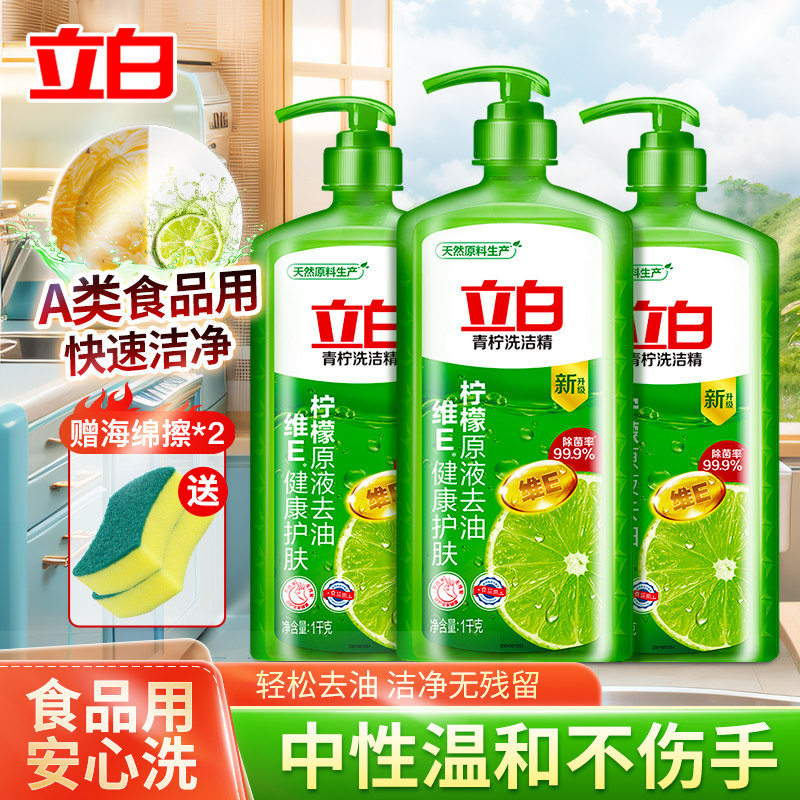立白青柠洗洁精除菌去油食品用厨房洗涤剂洗碗液去除果蔬农残