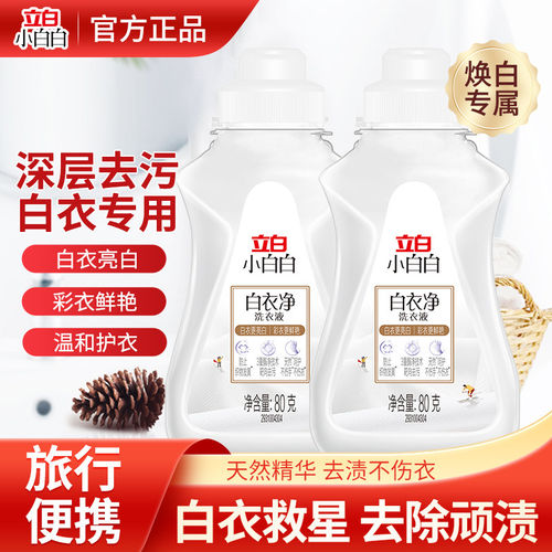 立白小白白衣服白衣净洗衣液