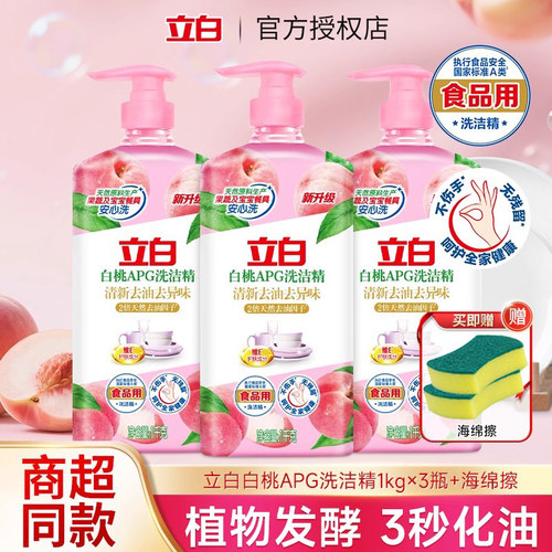 立白洗洁精洁净去油去腥冷水速溶