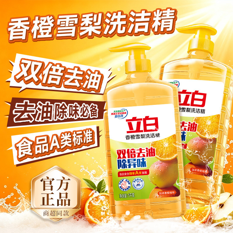 立白香橙雪梨洗洁精双倍去油除味