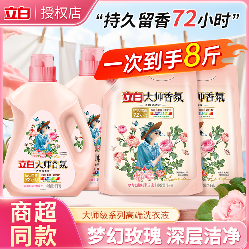 立白大师香氛洗衣液官方正品家用