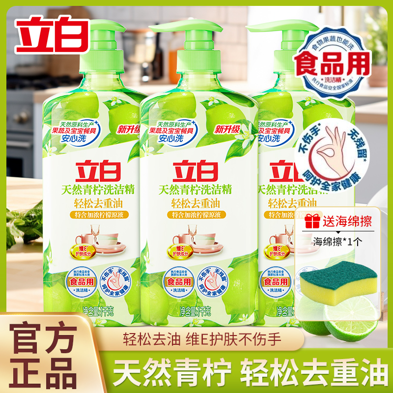 立白天然青柠洗洁精维E护肤去重