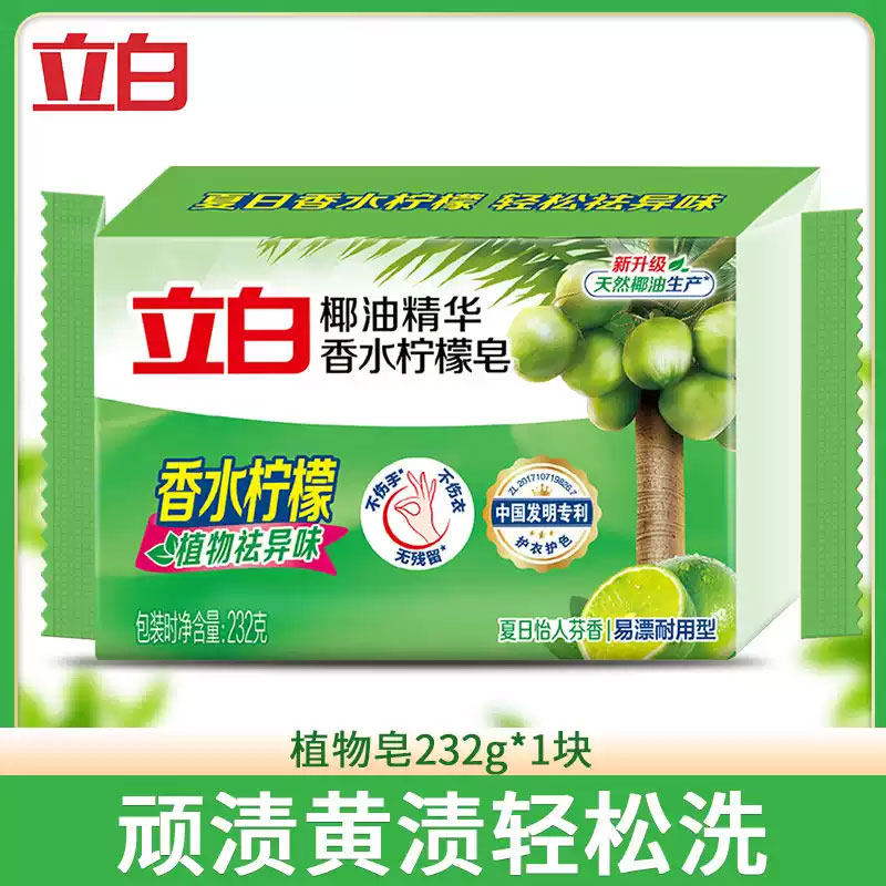 立白椰油精华洗衣皂232g