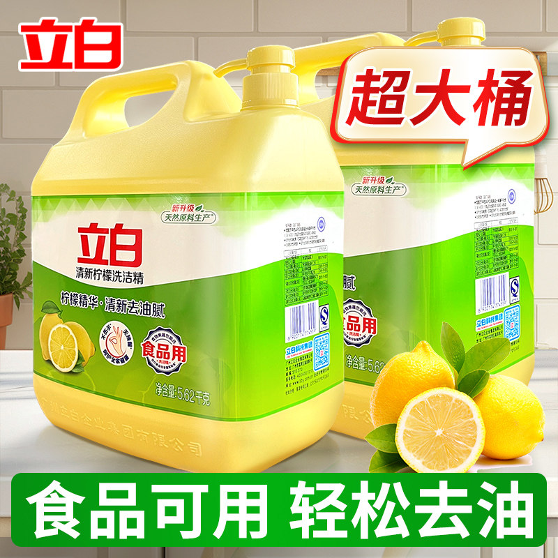 立白柠檬香洗洁精去重油家庭用大桶5.62kg洗涤灵商用餐饮净洗碗精