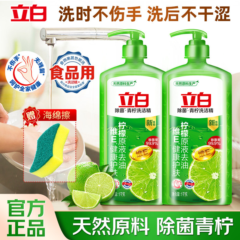 立白青柠洗洁精家用去油不伤手