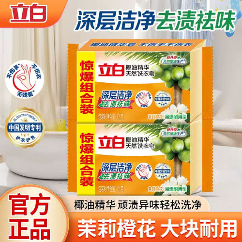 立白洗衣皂肥皂大块205g*2家用实惠装内衣杀菌透明皂家庭装