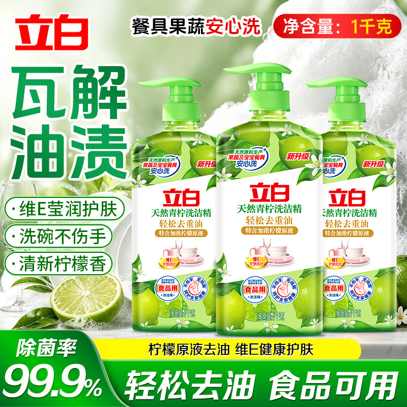 立白青柠洗洁精果蔬净不伤手