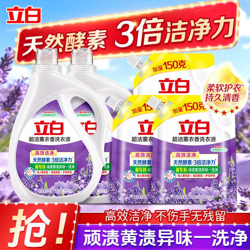 立白超洁薰衣香洗衣液家用实惠装衣物香味持久留香官方正品整箱批