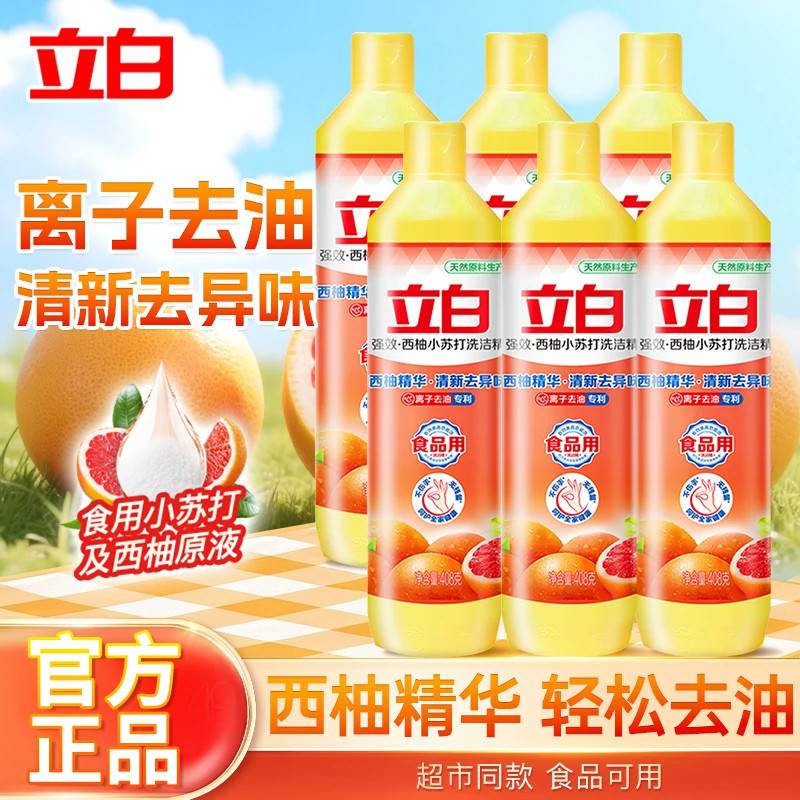 立白西柚小苏打洗洁精强效去油