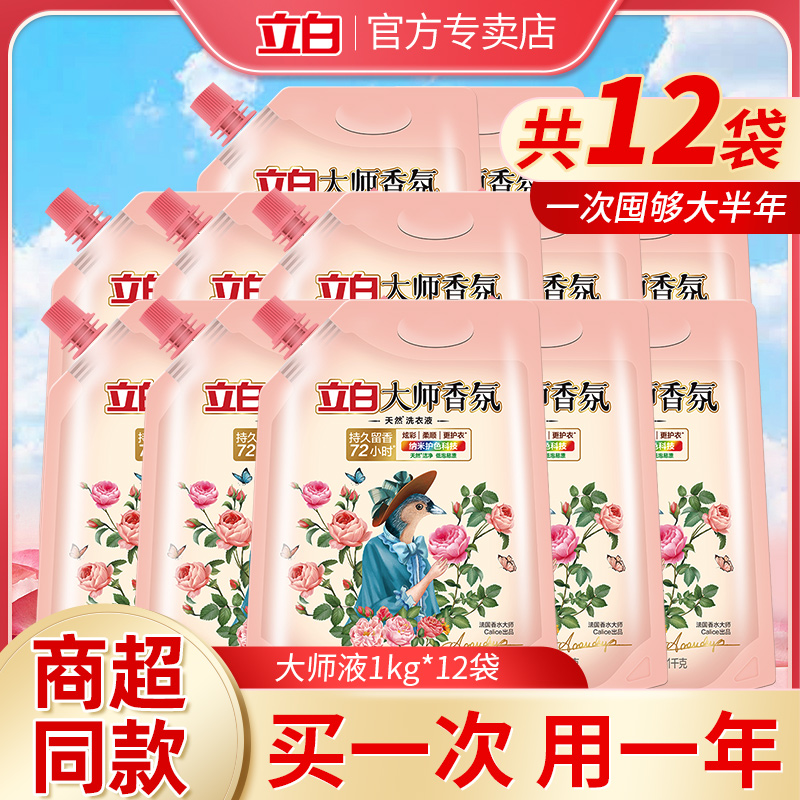大师柔顺香水洗衣液立白