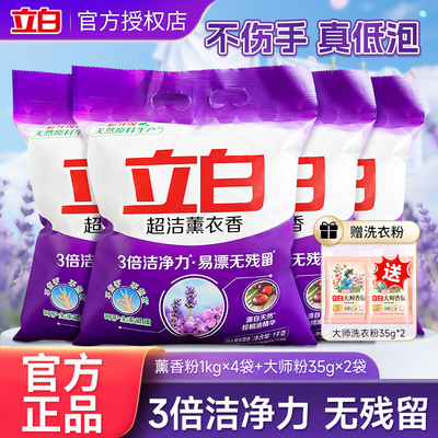 立白洗衣粉超洁薰香柔顺无残留无磷不伤手大包家用实惠装整箱正品