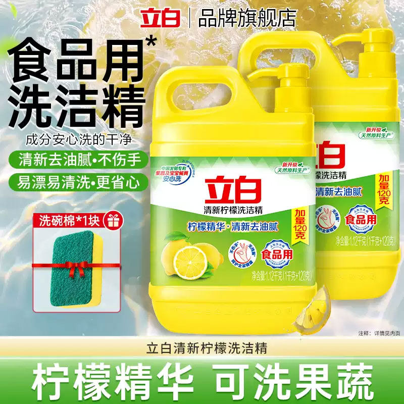 立白洗洁精柠檬香去重油家庭装