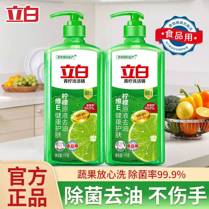 立白青柠洗洁精柠檬原液除菌