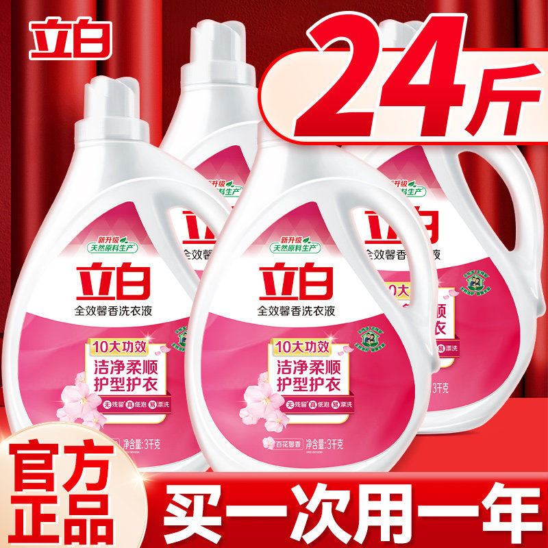 立白全效馨香洗衣液家用实惠装