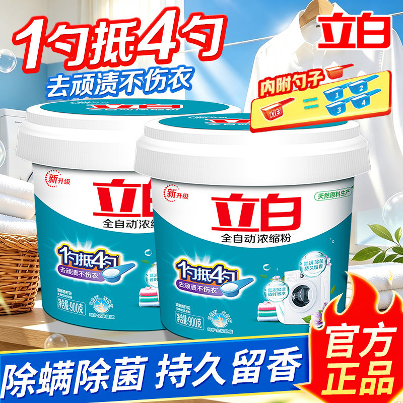 立白全自动浓缩无磷洗衣粉桶装