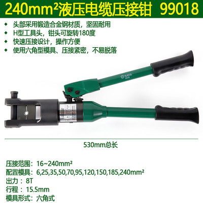 16-240mm2液压电缆压线钳99018 锻造合金头压端子钳