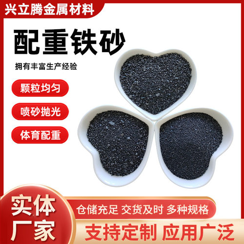 多比重铁砂铁屑配重混凝土配重桥梁用铁砂批发