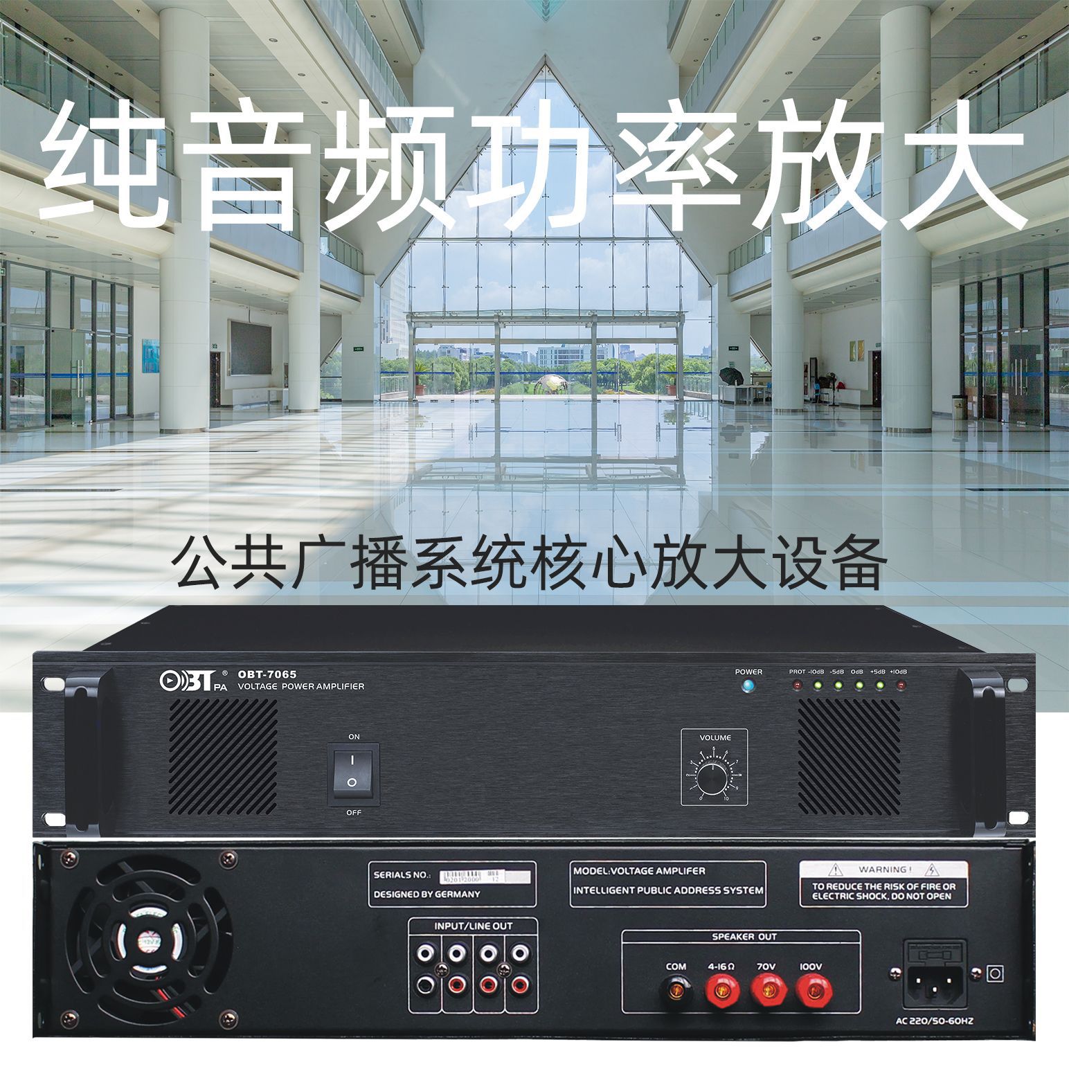 纯后级电压功放公共广播系统100V信噪比铝面板校园工厂超市