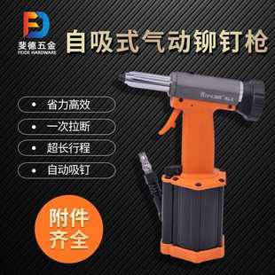 自吸式 工业级抽芯铆钉铆接设备 气动铆钉枪 气动拉铆钉铆接工具