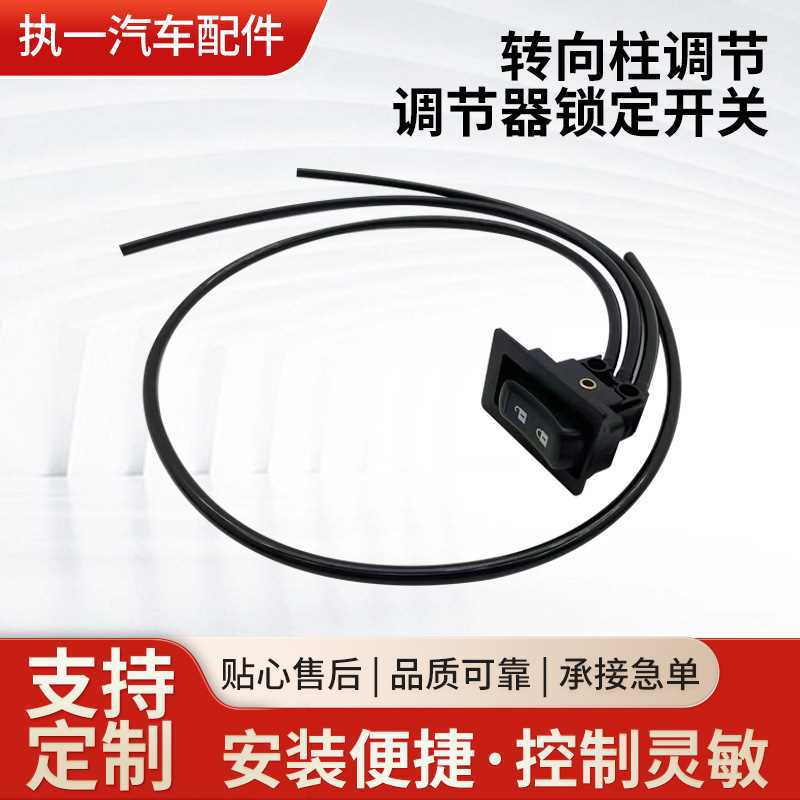 Scani A卡车软管开关面板转向柱调节调节器锁定开关车窗升降开关