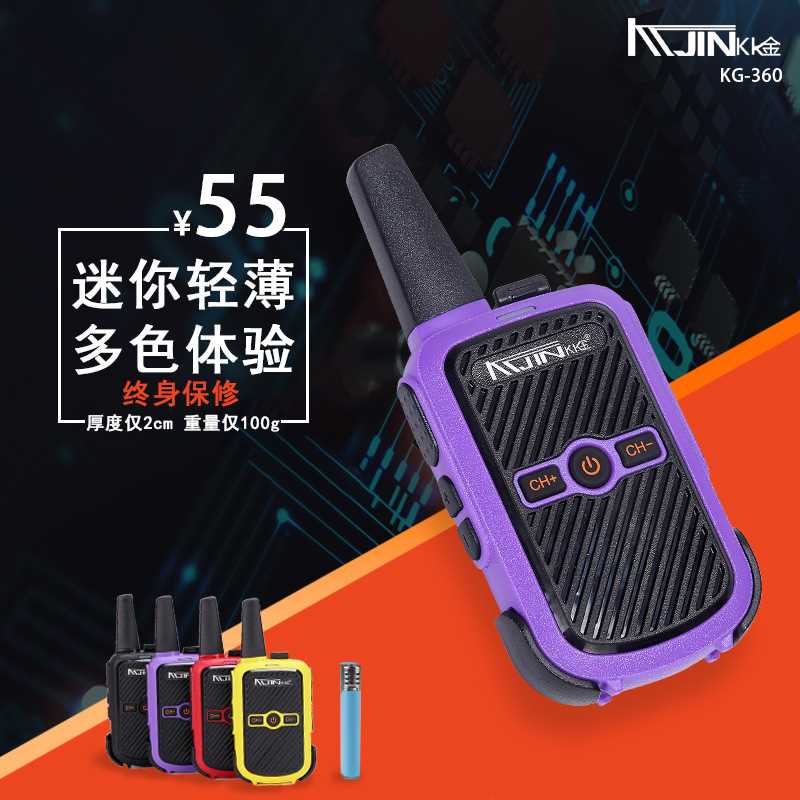 KK金 厂家 迷你对讲机 mini微型酒店户外儿童玩具对讲手持机