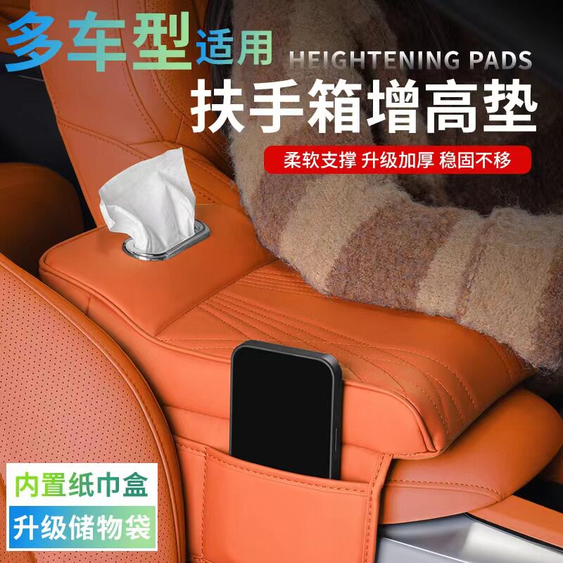 汽车扶手箱垫车载可爱增高通用中间保护套中央记忆棉高级加高肘托图片