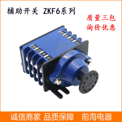 厂价真空辅助开关ZKF6-4L -8W -10 直立卧式