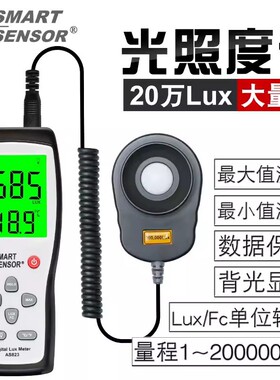 AS823分体式光照度计测光表工业级迷你手持数字光度仪光照亮度计