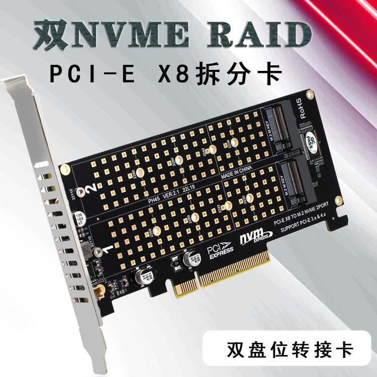 PCIEX8双盘NVME M.2 MKEY SSD RAID阵列扩展转接卡主板PCIE拆分卡
