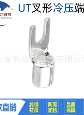 UT35平方紫铜叉形裸端子Y型冷压接线端子铜线耳U形铜鼻子接头