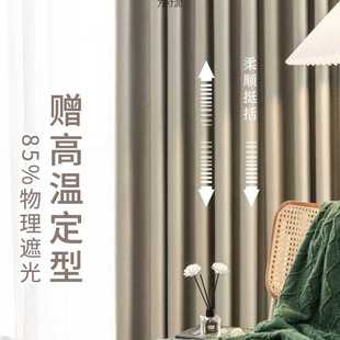 简约轻奢风帘子一件 窗帘高温定型遮光卧室加厚隔音客厅挂钩式