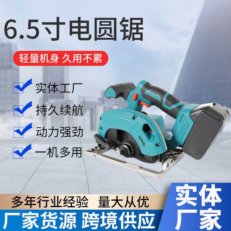 6.5寸无刷锂电电圆锯 家用木材木工单手锯切割机充电电锯