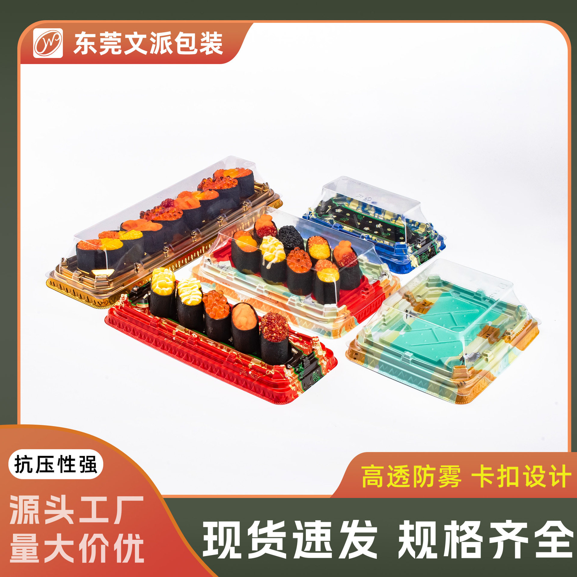 文派烽火台寿司打包盒带盖子长方形寿司盒一次性寿司盒子一件起批