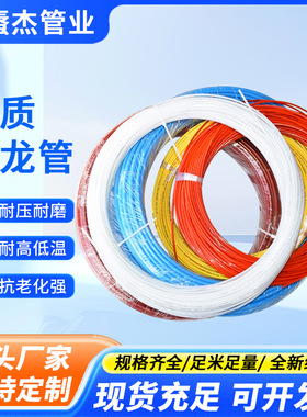 软质尼龙管黄色PA11 PA12尼龙管气管 红色尼龙管 蓝色尼龙汽管6x4