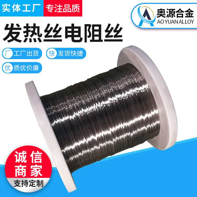 专业供应 发热丝  电阻丝 发热丝镍铬合金丝耐高温速热精准温控