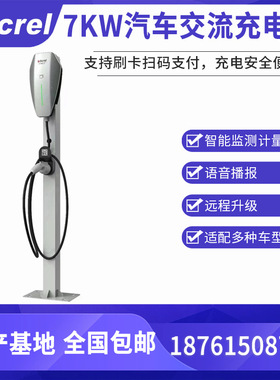 安科瑞AEV200-AC007D-WL/4G交流7KW电动汽车充电桩壁挂式充电桩