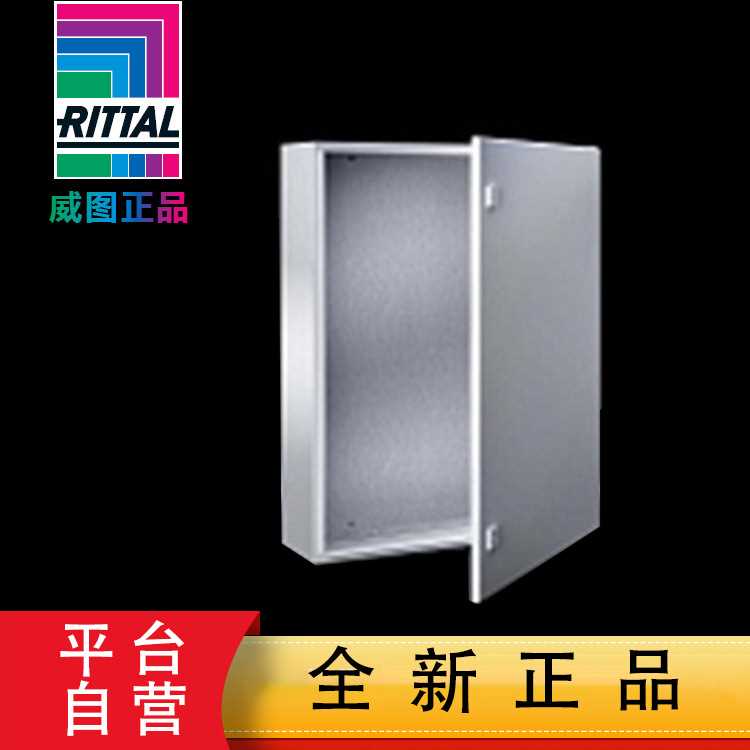 威图/RITTAL 威图机柜 AE紧装式控制 防护等级IP66  机柜配电箱
