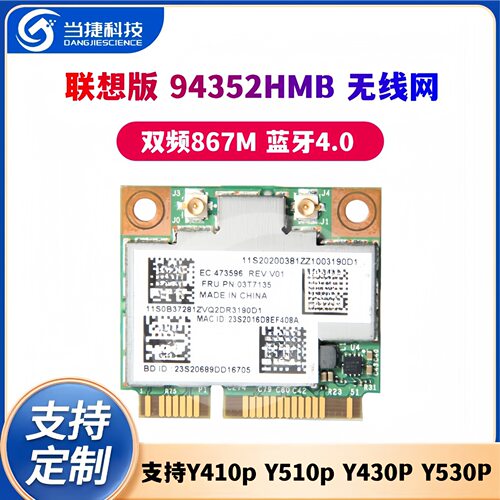 BCM94352 M93 M73 y410p y510p y430p y530p AC双频无线网卡
